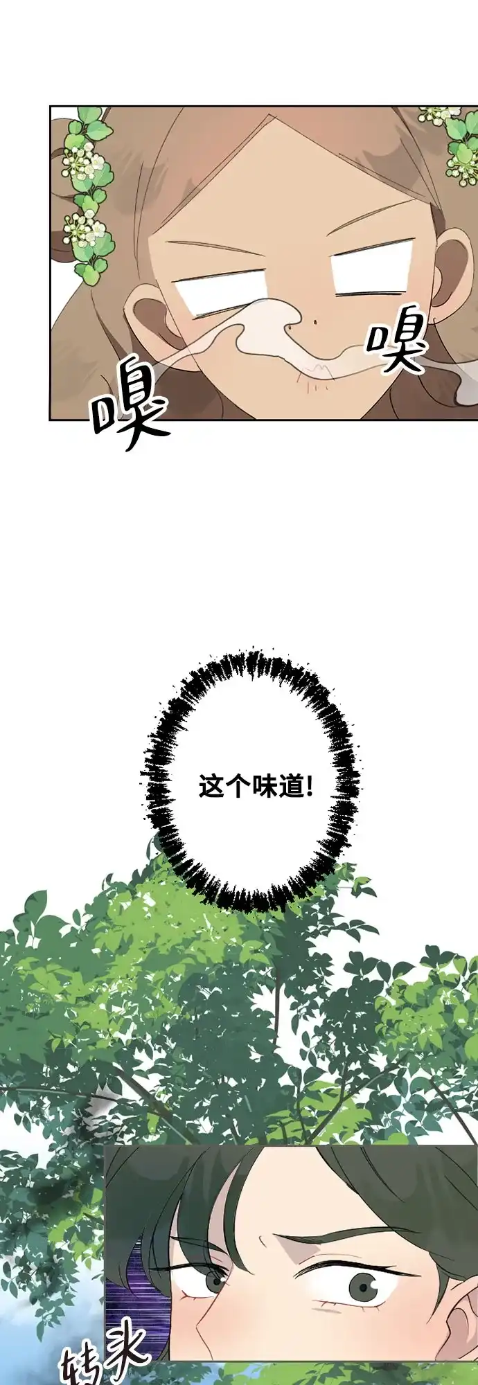 《亲爱的月亮》第32话 第8页