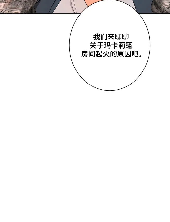 《亲爱的月亮》第32话 第60页