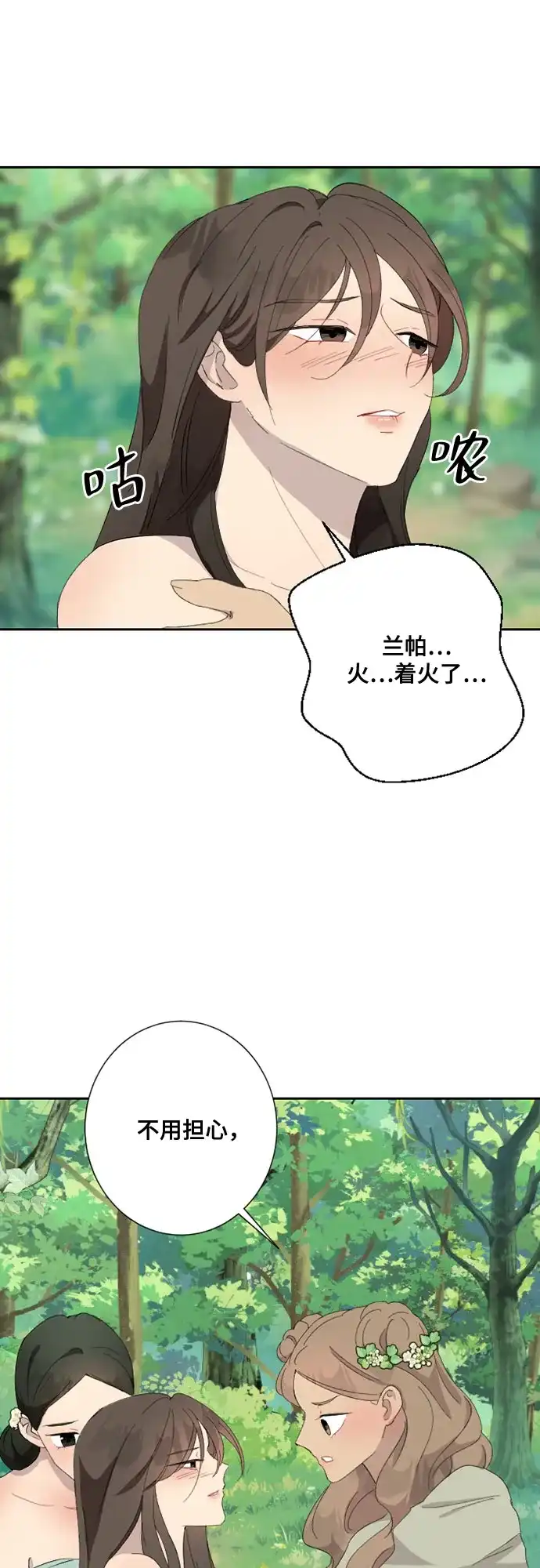 《亲爱的月亮》第32话 第41页