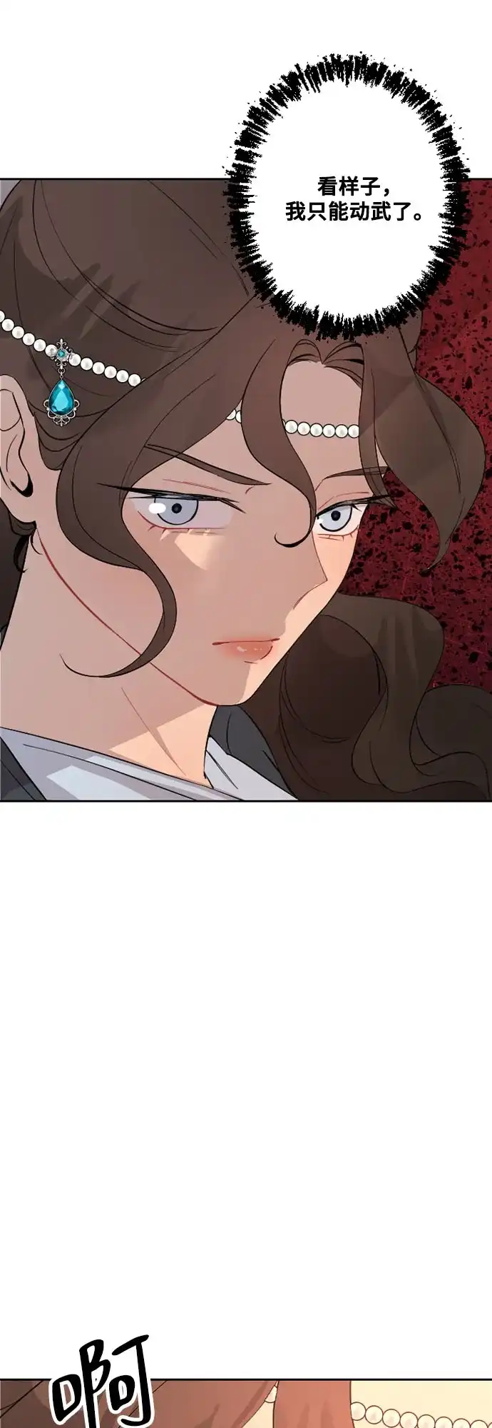 《亲爱的月亮》第32话 第22页