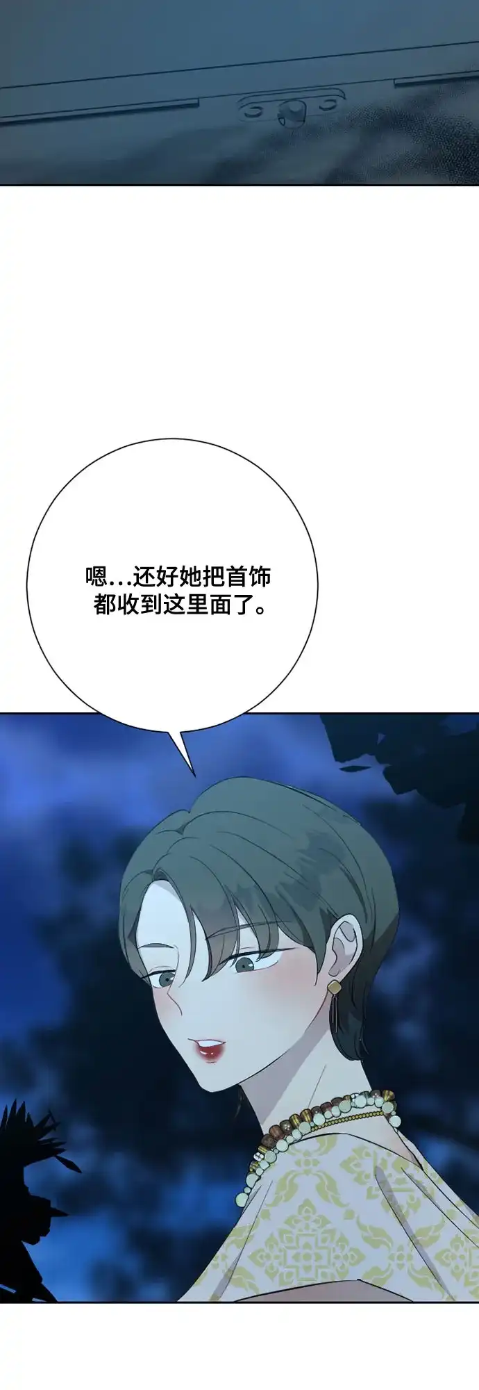 《亲爱的月亮》第33话 第44页