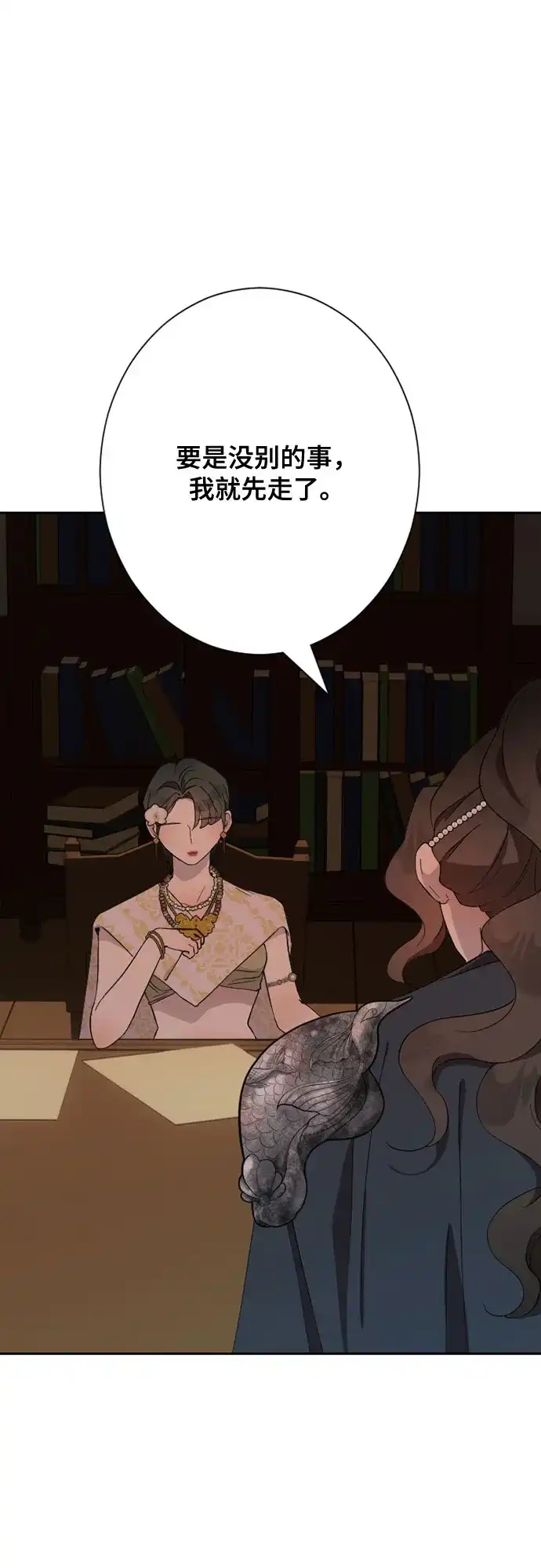 《亲爱的月亮》第33话 第11页