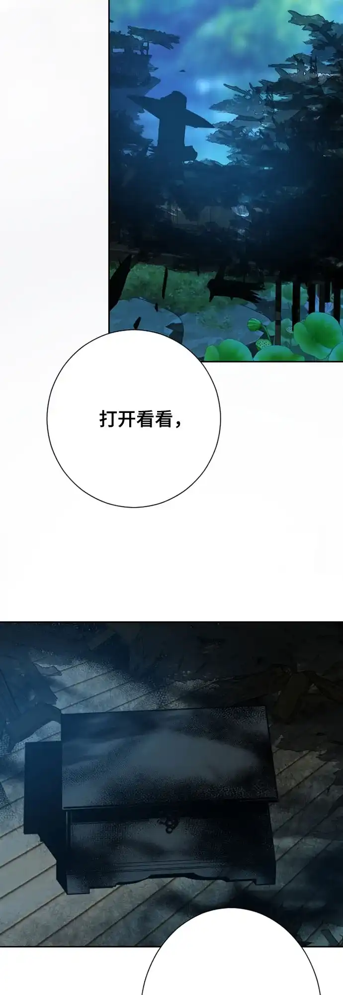 《亲爱的月亮》第33话 第40页