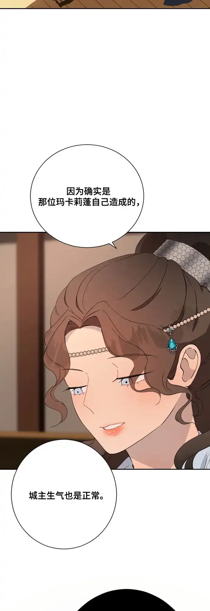 《亲爱的月亮》第33话 第3页