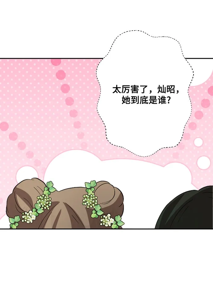 《亲爱的月亮》第33话 第20页