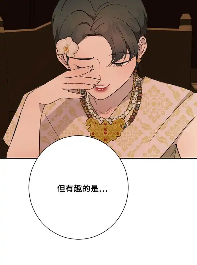 《亲爱的月亮》第33话 第7页