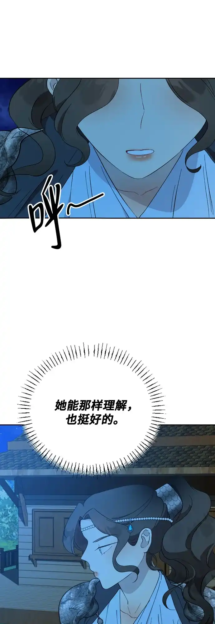 《亲爱的月亮》第33话 第14页