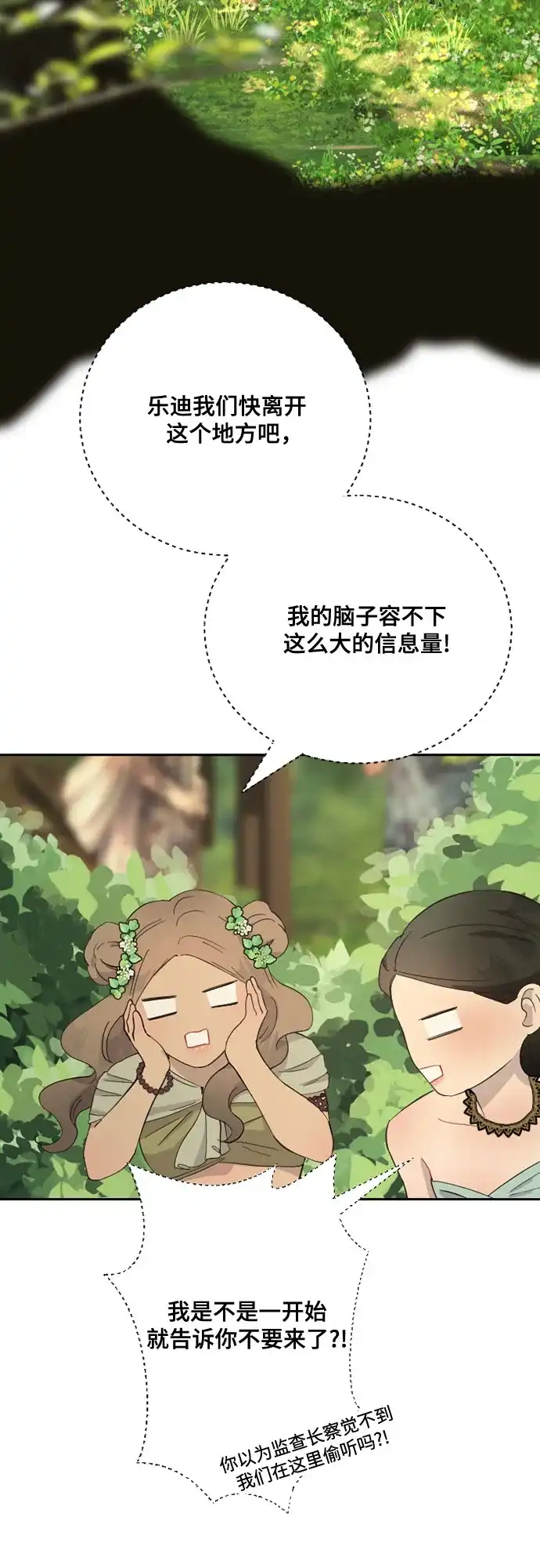 《亲爱的月亮》第33话 第19页