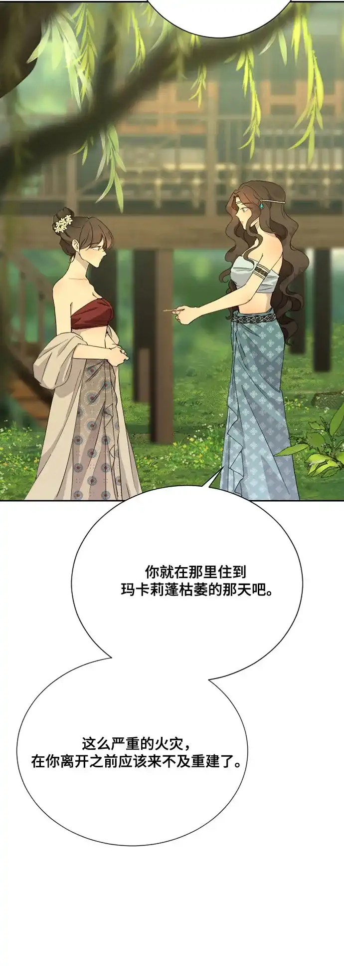 《亲爱的月亮》第33话 第31页