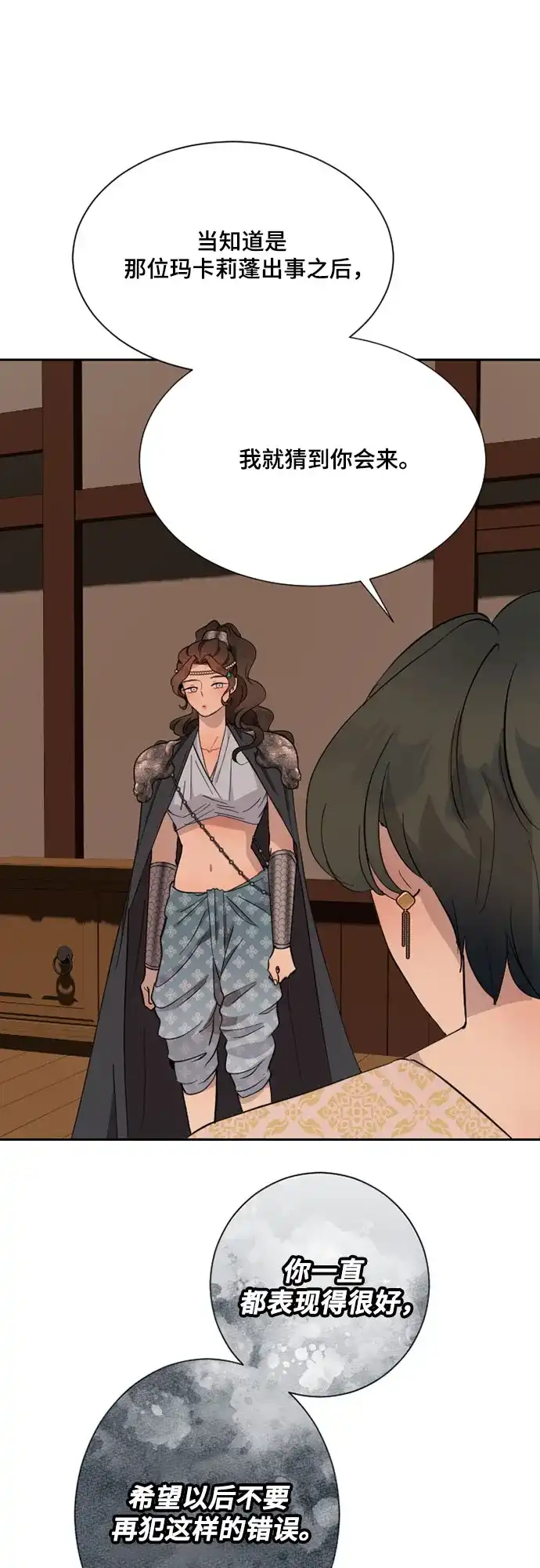《亲爱的月亮》第33话 第8页