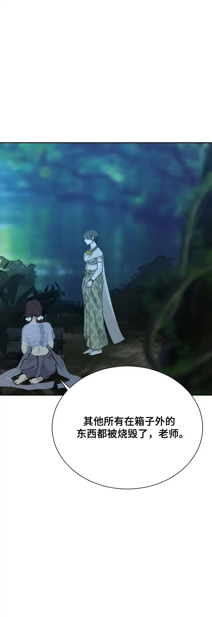 《亲爱的月亮》第33话 第45页