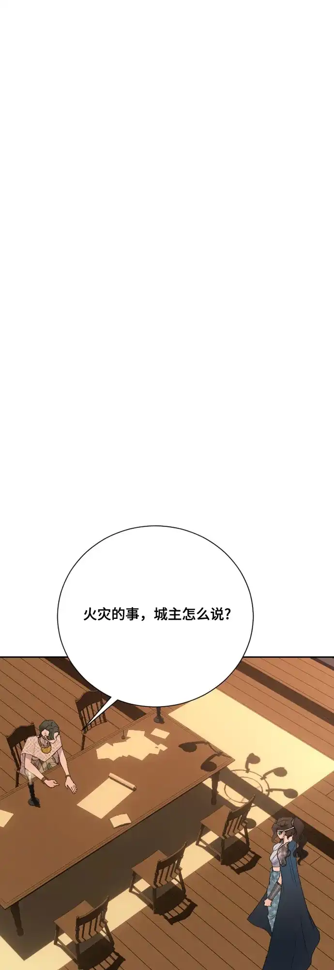 《亲爱的月亮》第33话 第2页
