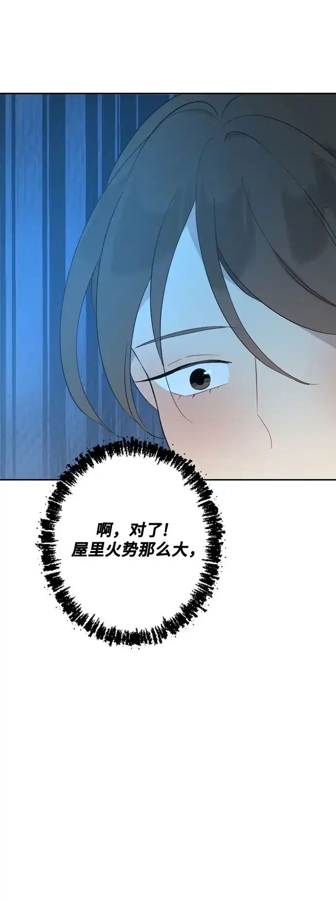 《亲爱的月亮》第33话 第38页