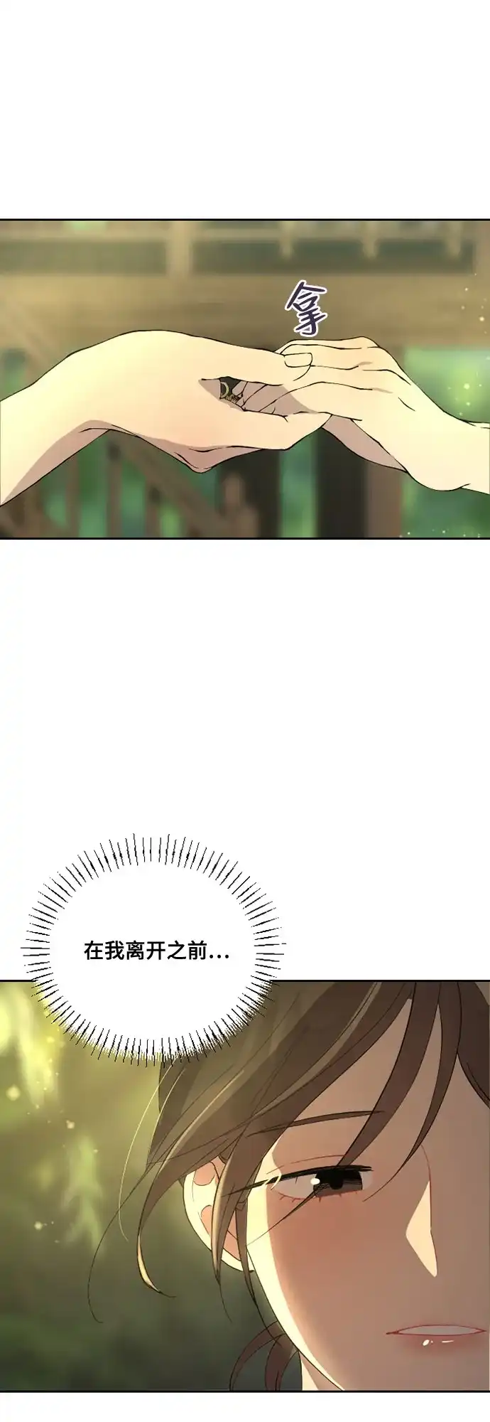 《亲爱的月亮》第33话 第32页