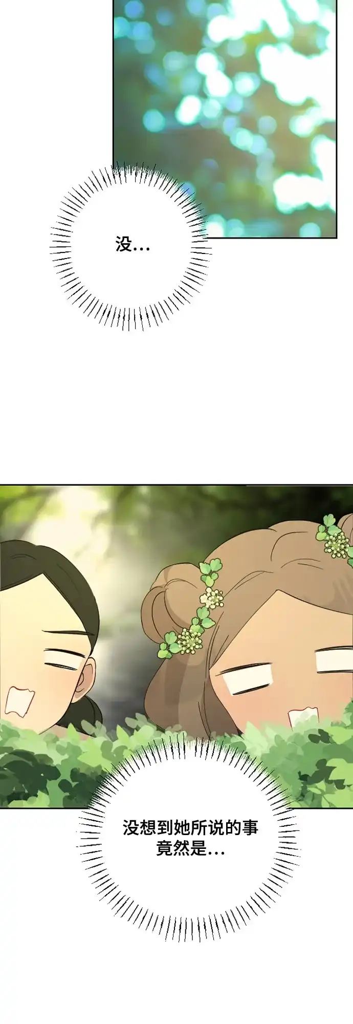 《亲爱的月亮》第33话 第16页