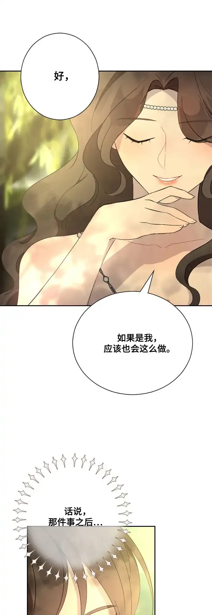 《亲爱的月亮》第33话 第25页