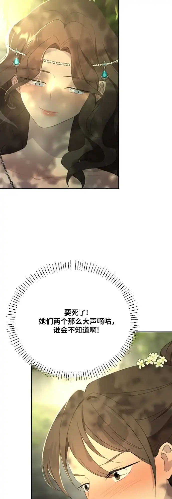 《亲爱的月亮》第33话 第22页