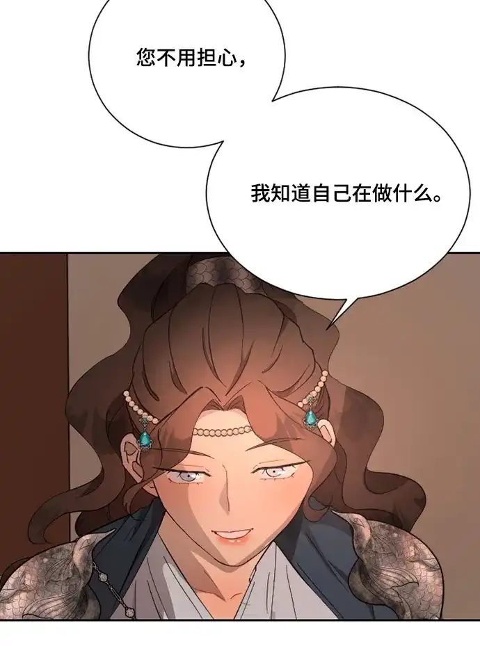 《亲爱的月亮》第33话 第10页