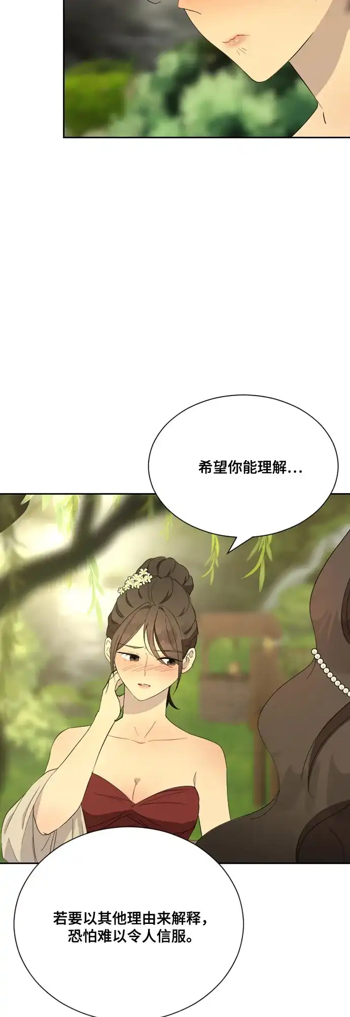 《亲爱的月亮》第33话 第23页