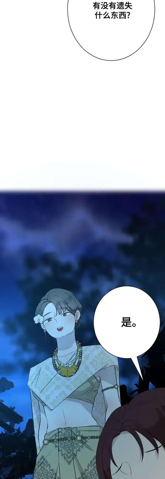 《亲爱的月亮》第33话 第41页
