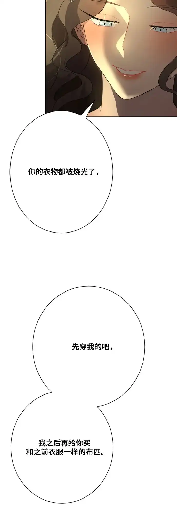 《亲爱的月亮》第33话 第37页