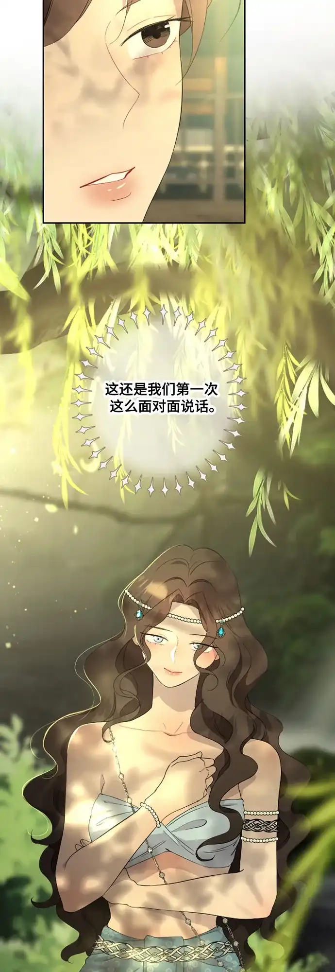 《亲爱的月亮》第33话 第26页