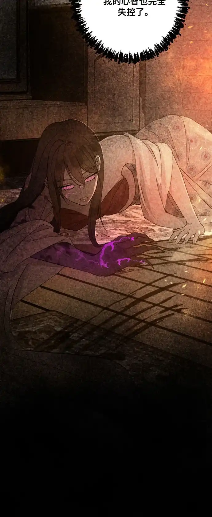 《亲爱的月亮》第34话 第40页