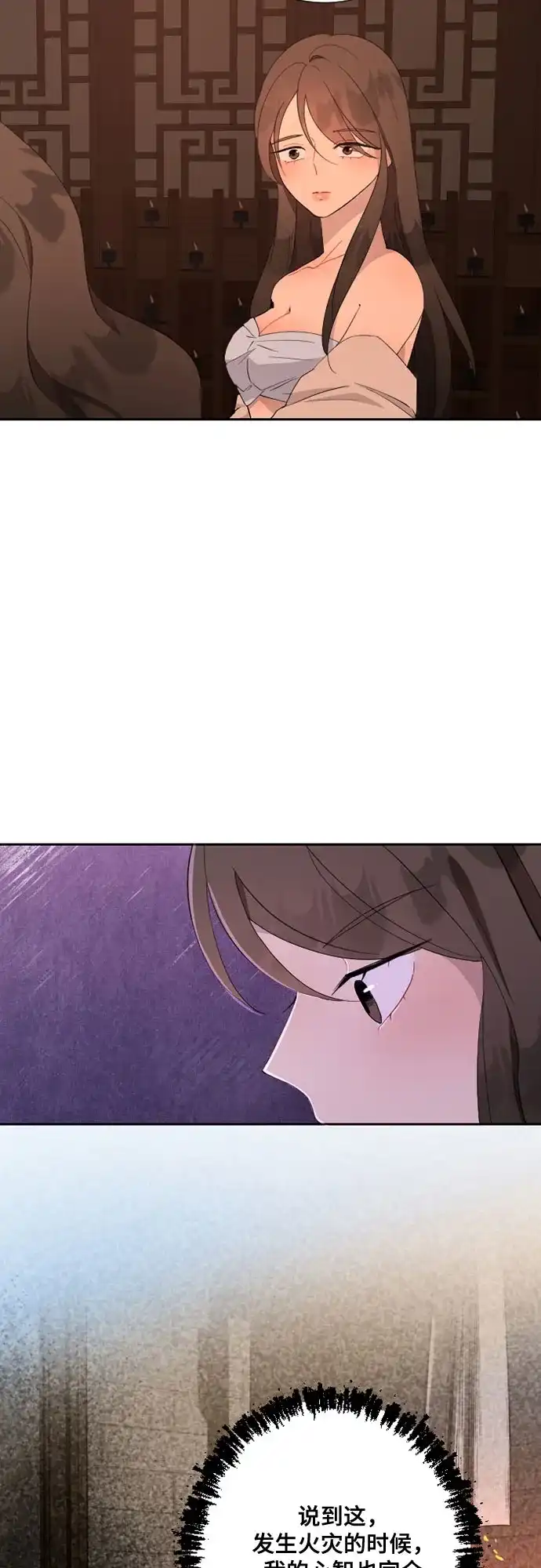 《亲爱的月亮》第34话 第39页