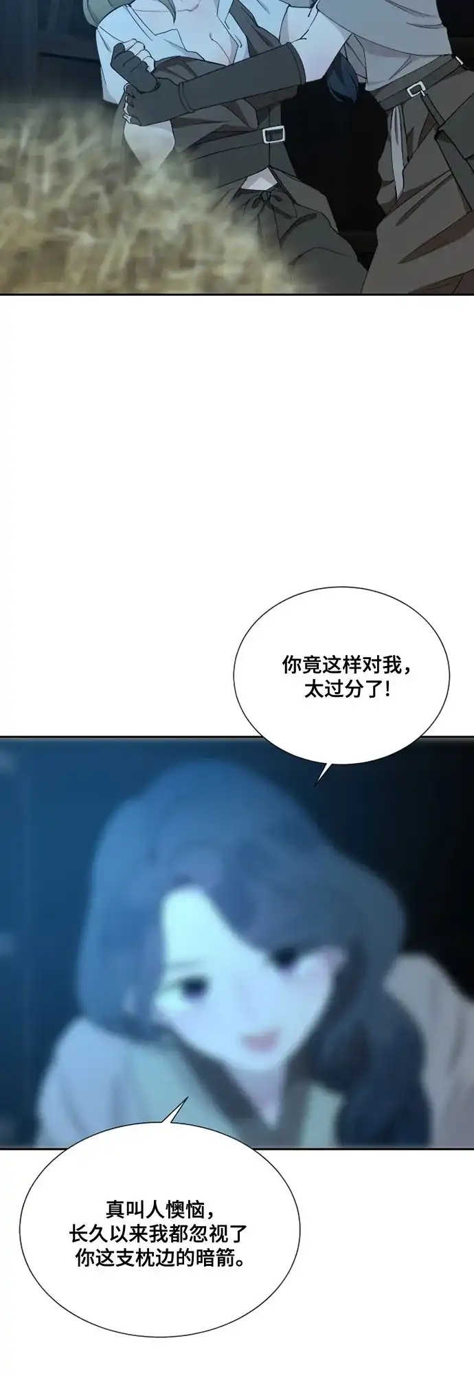 《亲爱的月亮》第34话 第11页