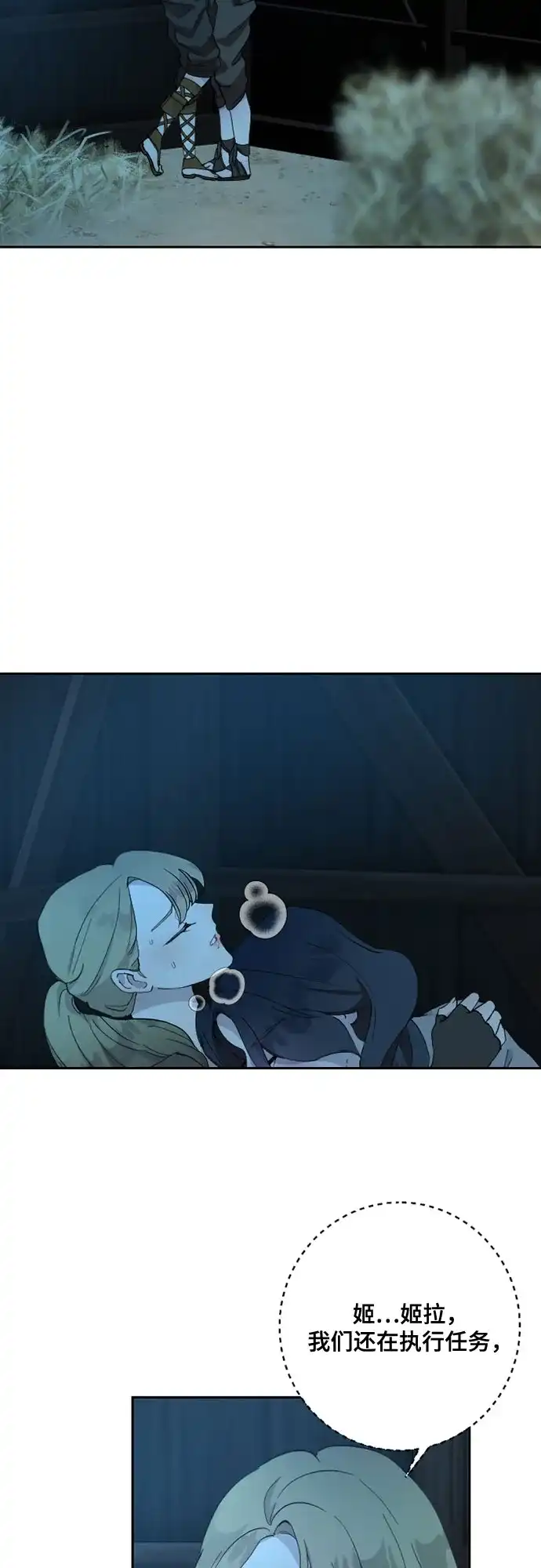 《亲爱的月亮》第34话 第3页