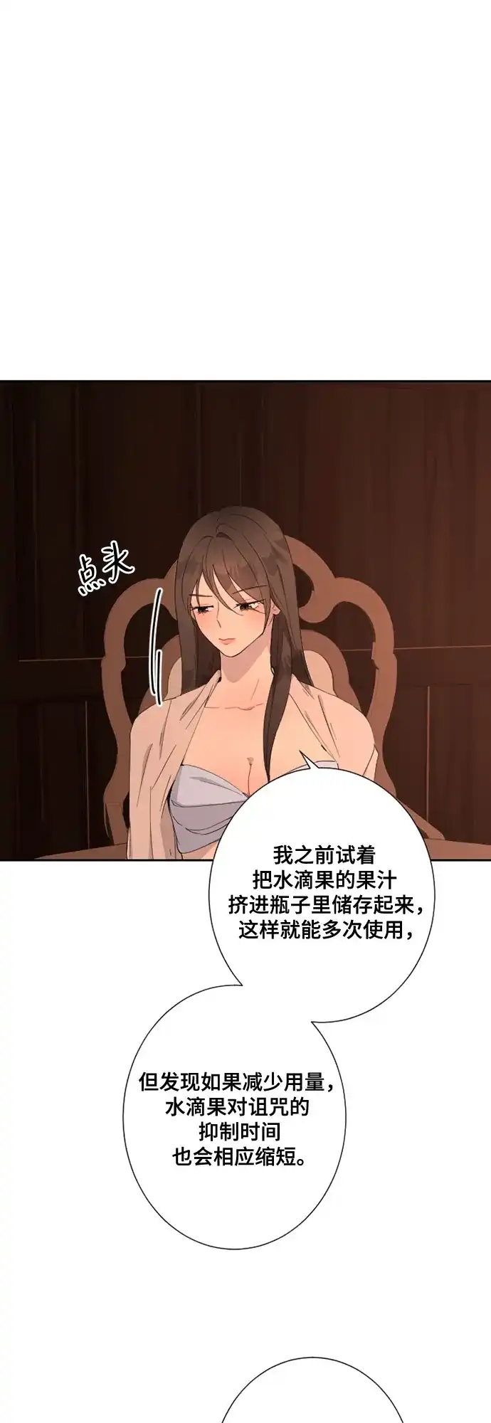 《亲爱的月亮》第34话 第31页