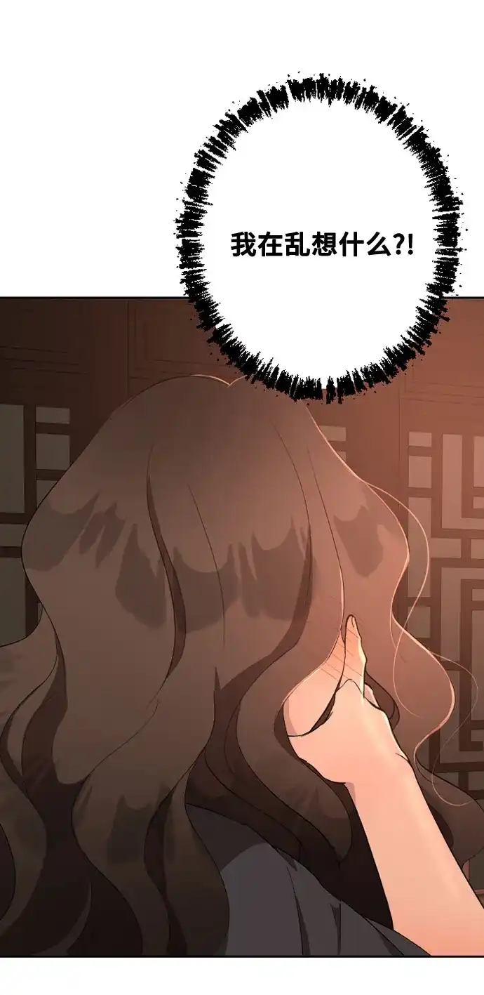 《亲爱的月亮》第34话 第47页