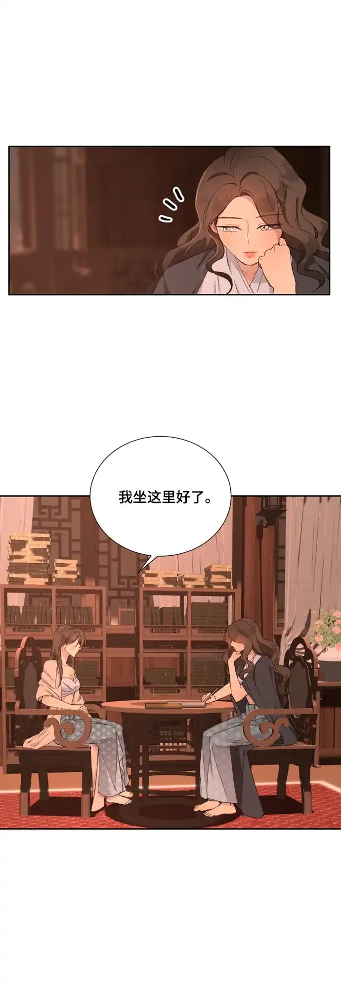 《亲爱的月亮》第34话 第27页