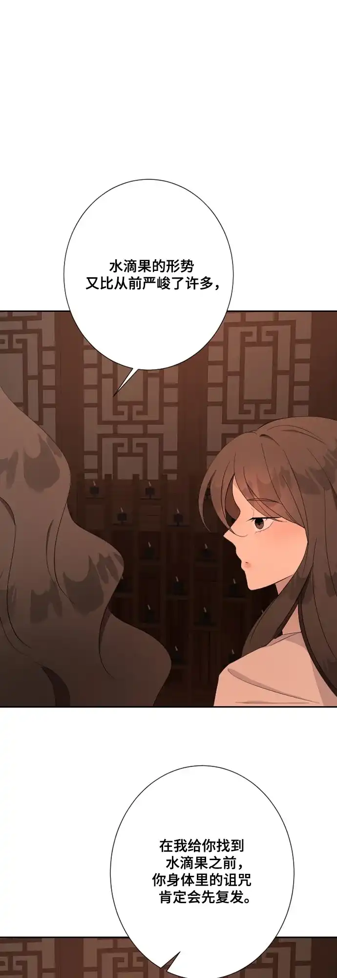 《亲爱的月亮》第34话 第38页