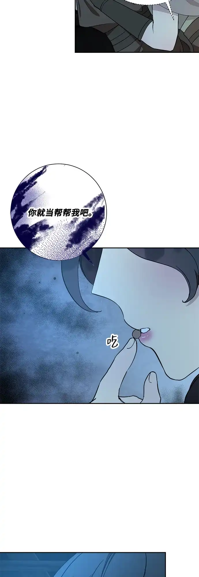 《亲爱的月亮》第34话 第6页