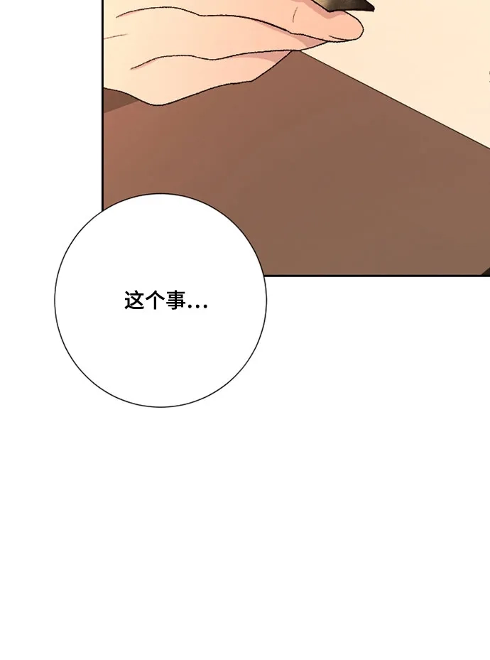 《亲爱的月亮》第34话 第33页