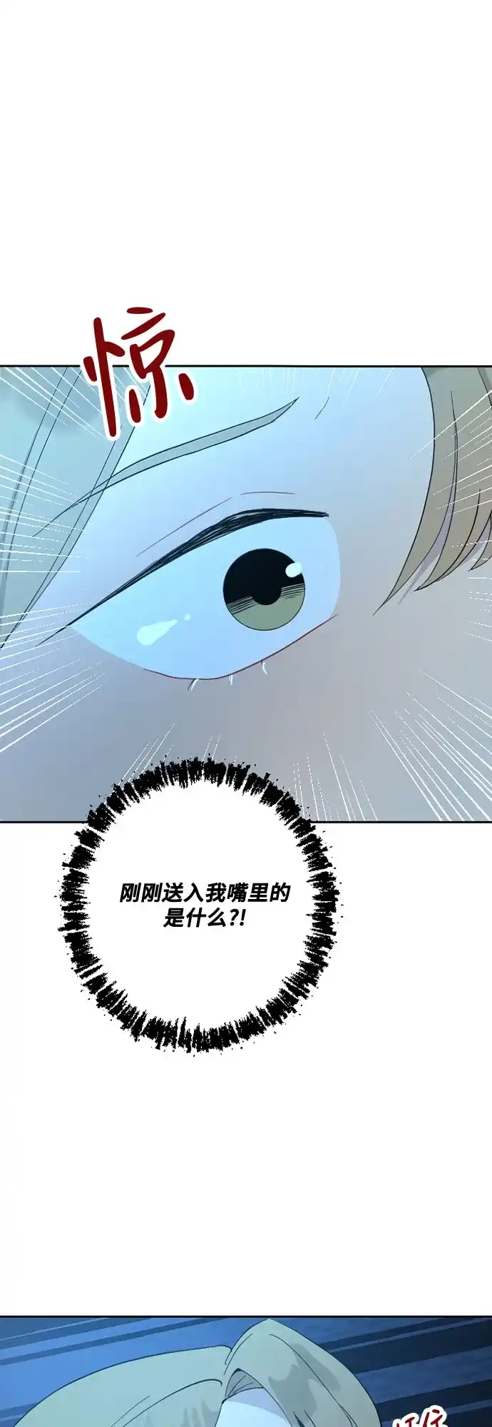 《亲爱的月亮》第34话 第8页