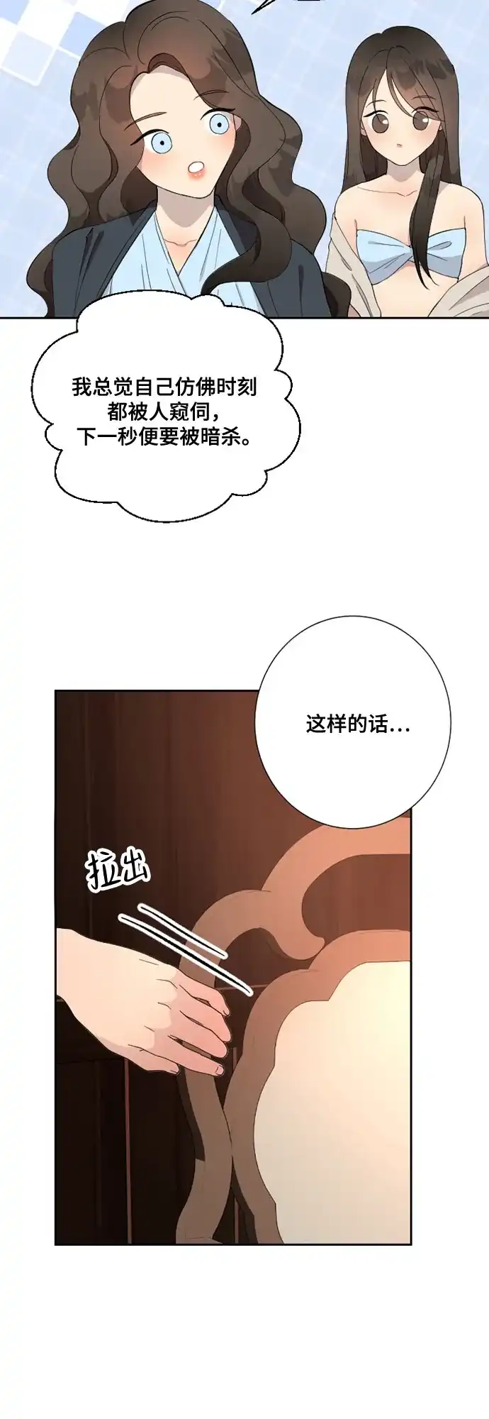 《亲爱的月亮》第34话 第25页