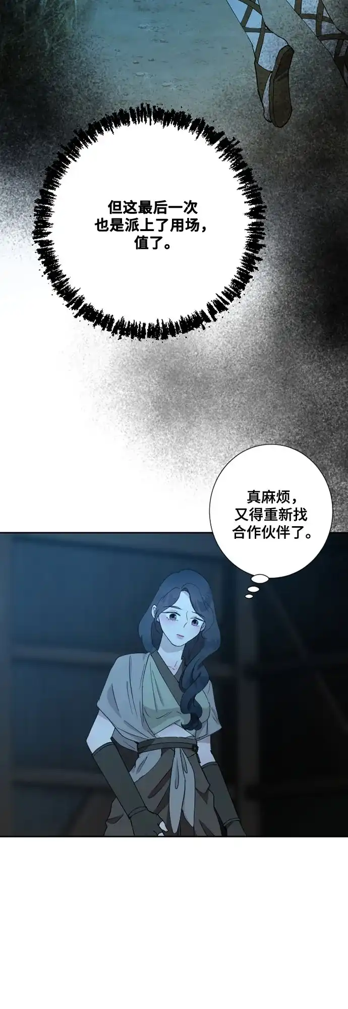 《亲爱的月亮》第34话 第16页