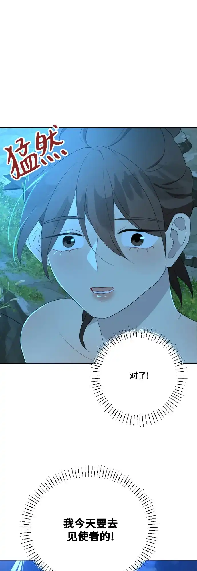 《亲爱的月亮》第35话 第53页