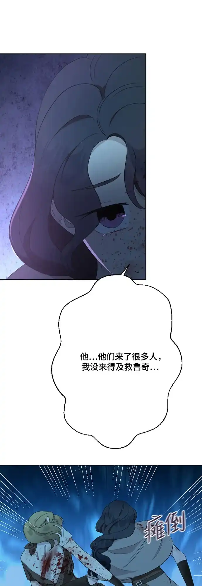 《亲爱的月亮》第35话 第7页