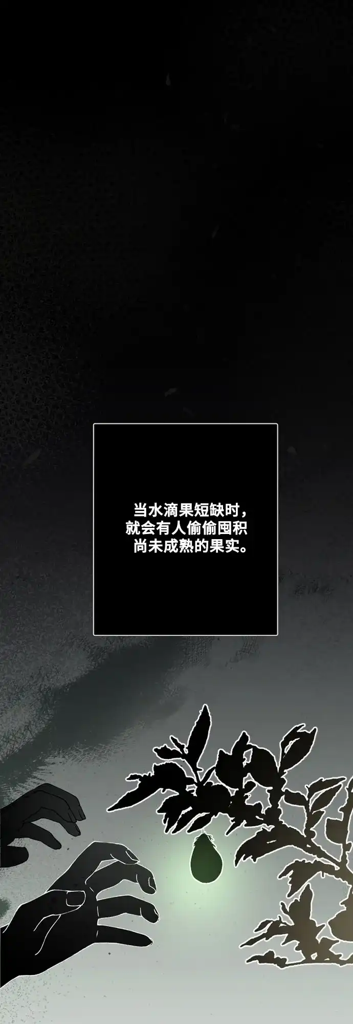 《亲爱的月亮》第35话 第2页