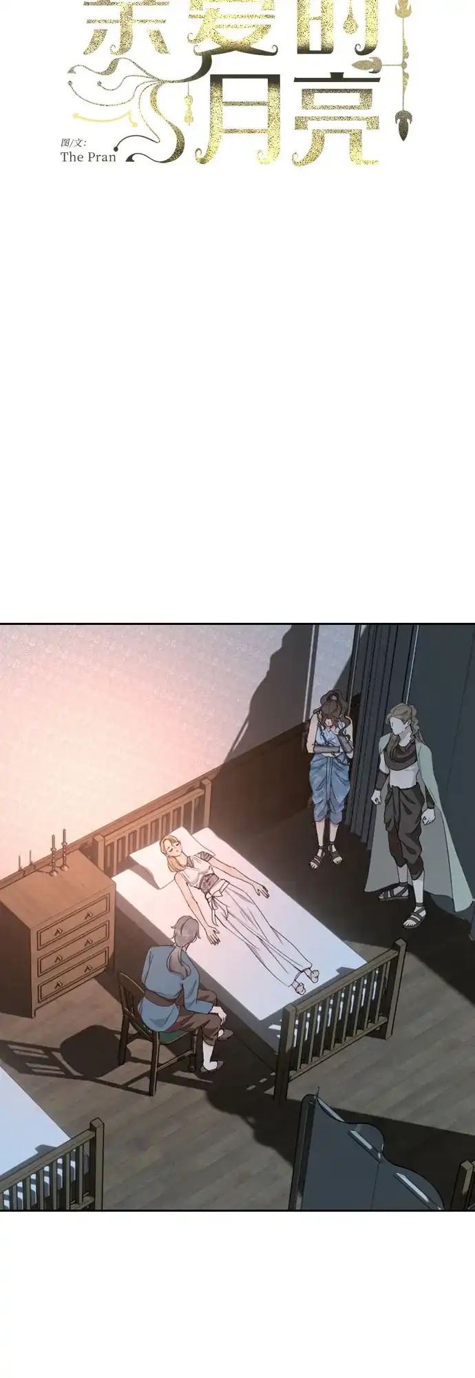 《亲爱的月亮》第35话 第11页