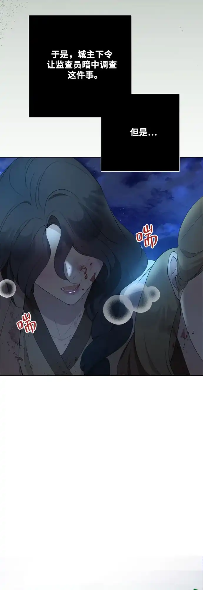 《亲爱的月亮》第35话 第3页
