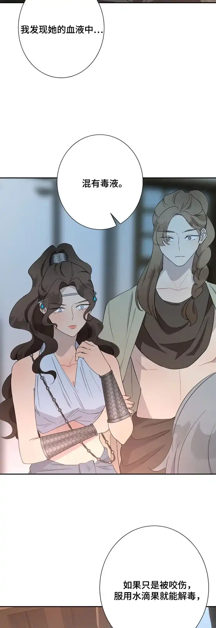 《亲爱的月亮》第35话 第15页