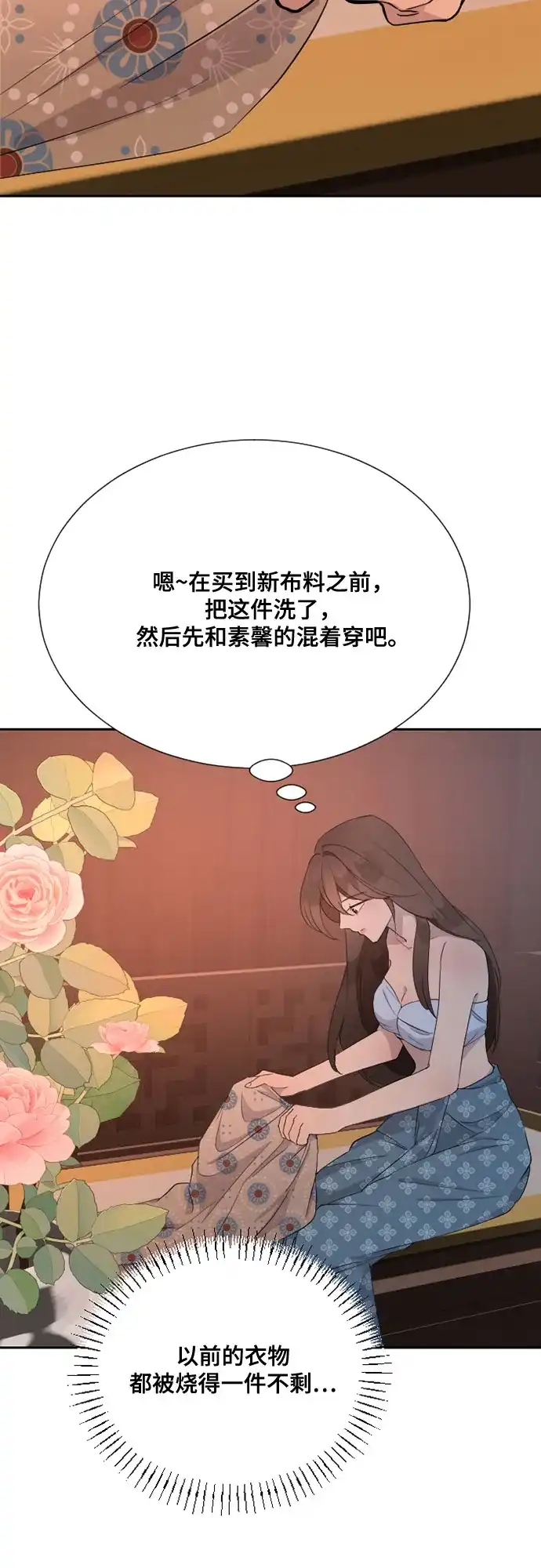 《亲爱的月亮》第35话 第24页