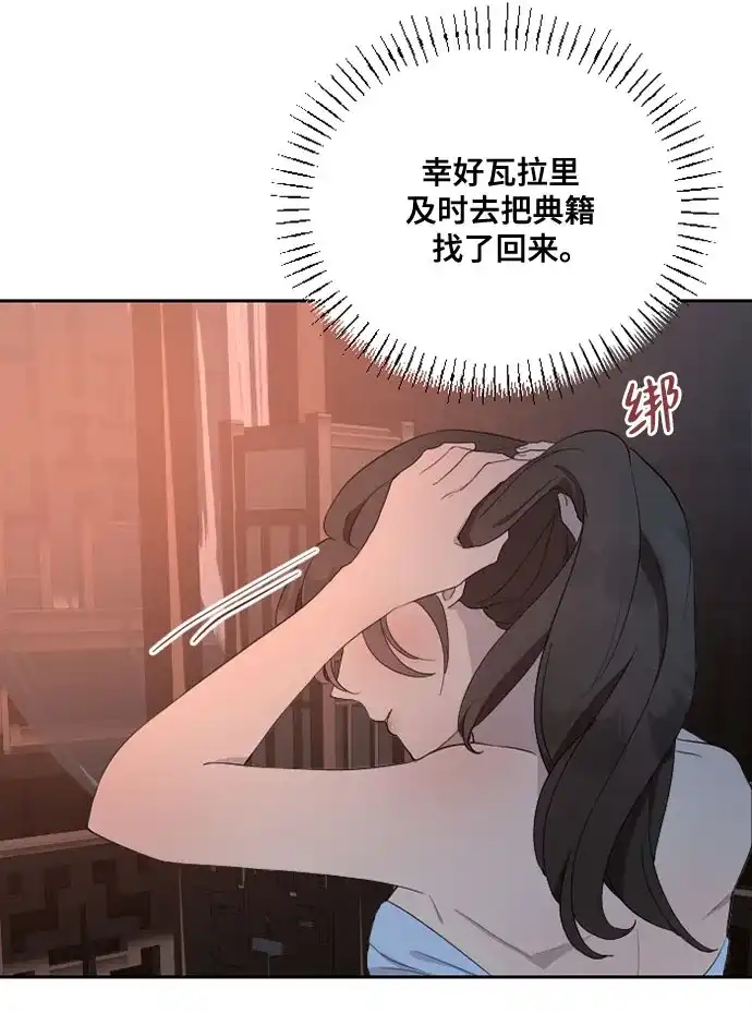《亲爱的月亮》第35话 第25页