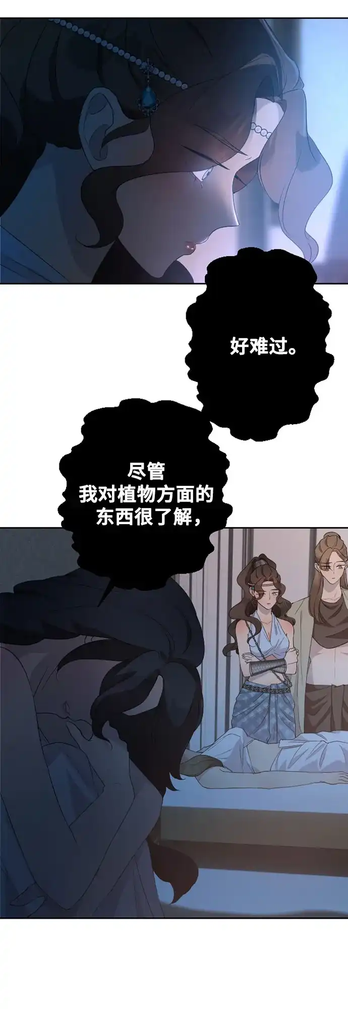 《亲爱的月亮》第35话 第18页