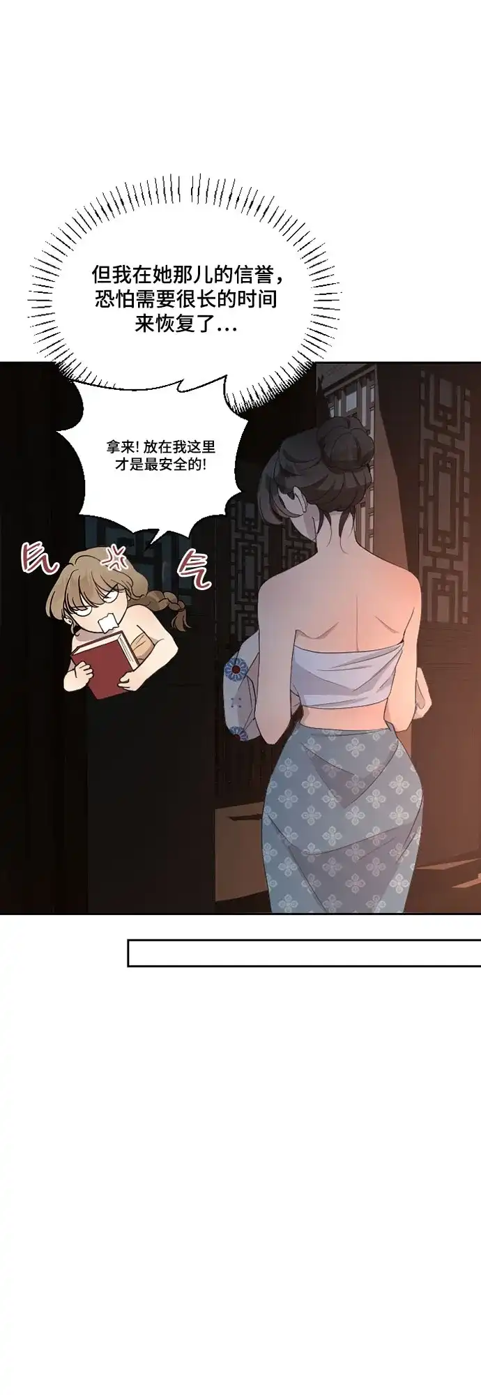 《亲爱的月亮》第35话 第26页