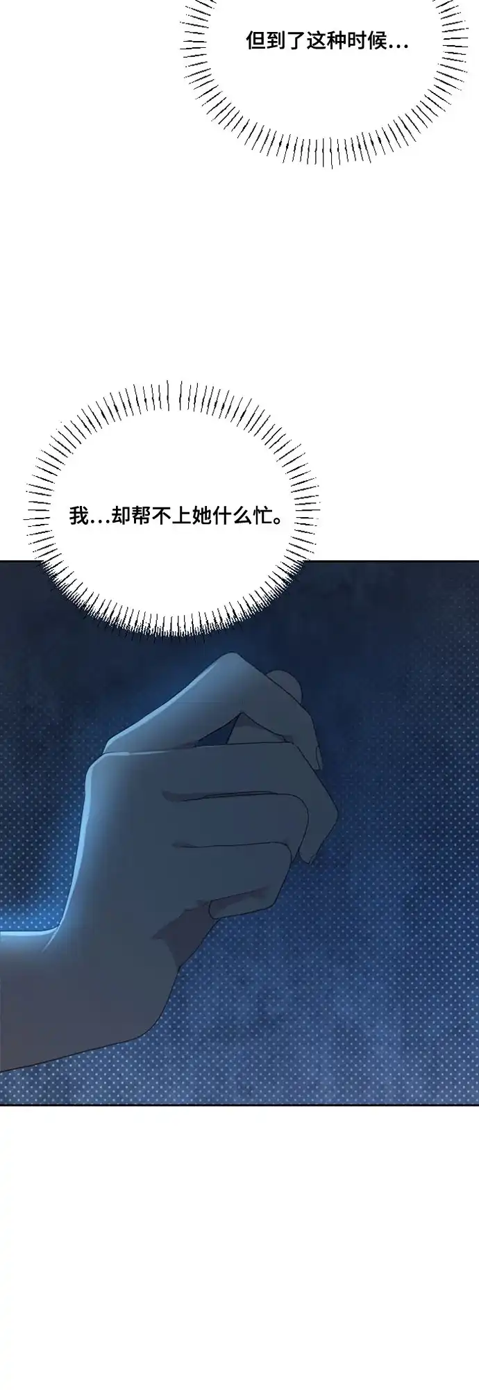 《亲爱的月亮》第35话 第49页
